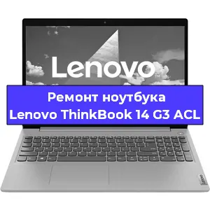 Замена кулера на ноутбуке Lenovo ThinkBook 14 G3 ACL в Перми